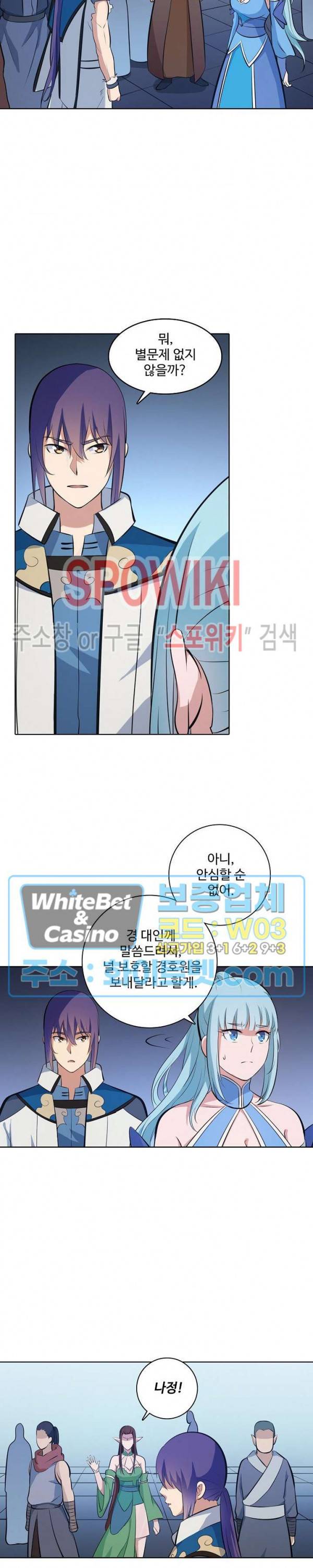 백련성신 323화 3