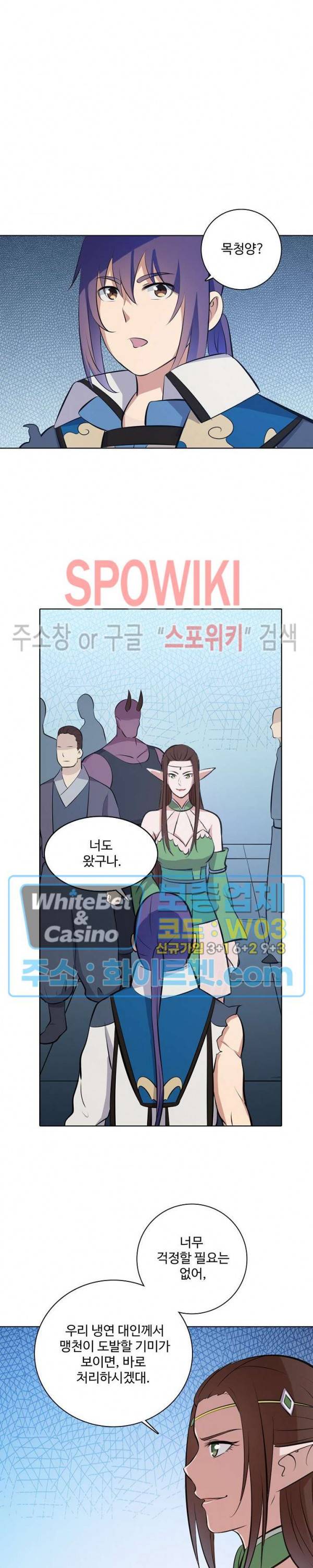 백련성신 323화 4
