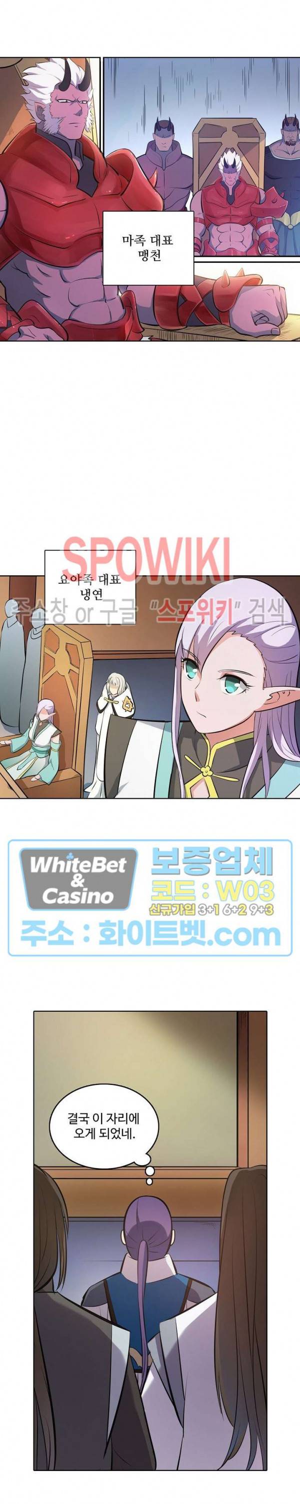 백련성신 323화 6
