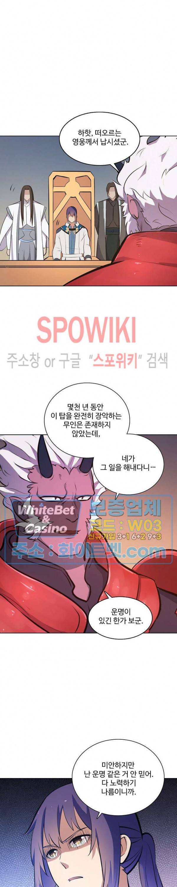 백련성신 323화 7