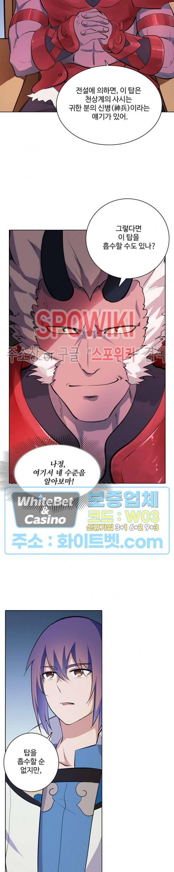 백련성신 323화 9