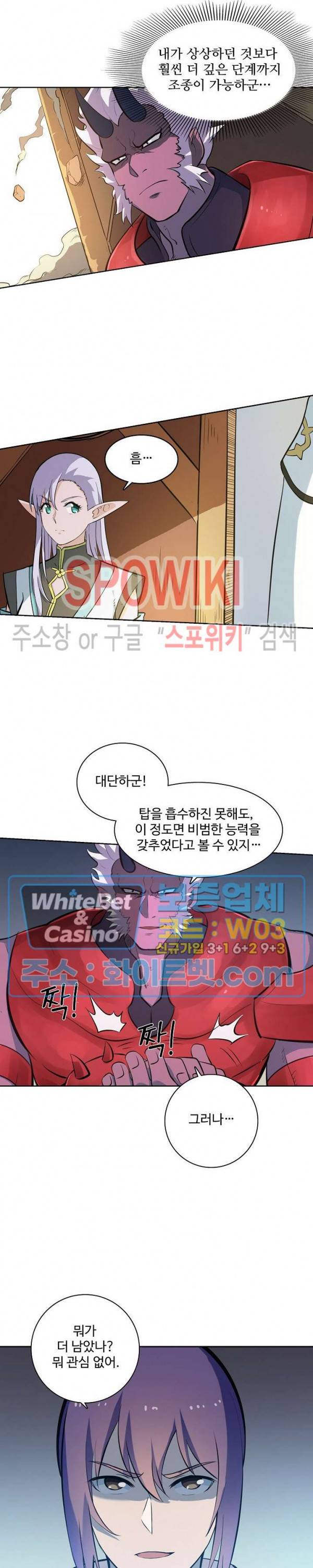 백련성신 323화 12