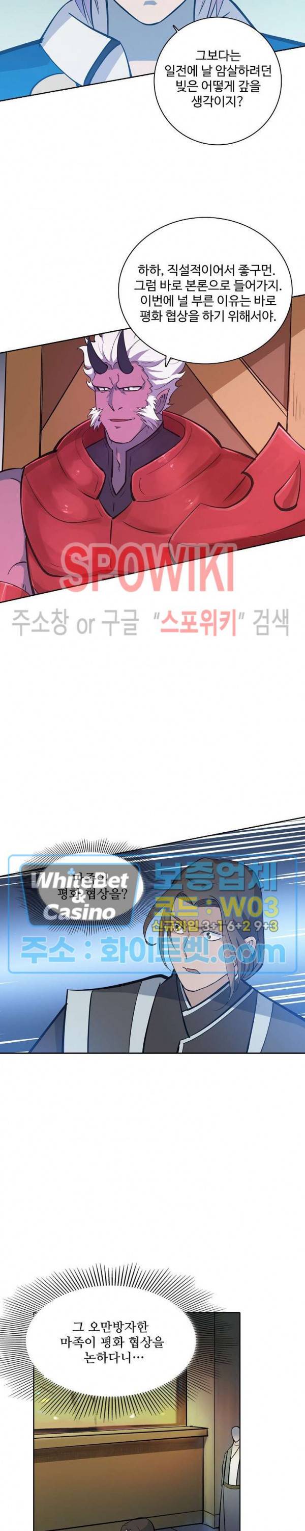 백련성신 323화 13