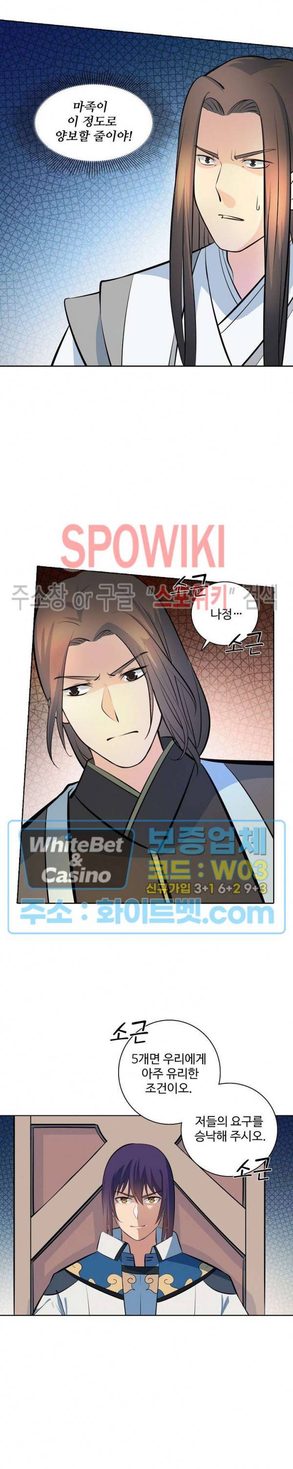 백련성신 323화 16