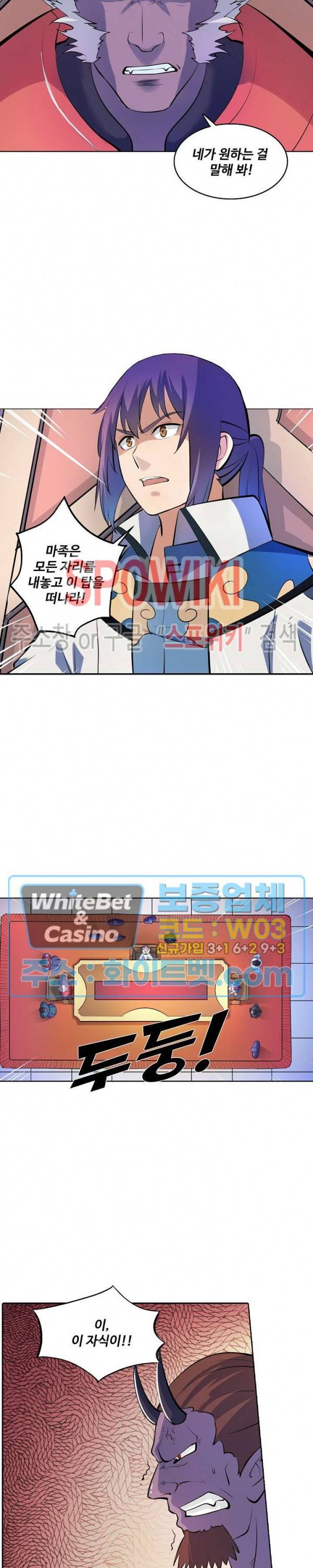 백련성신 323화 21