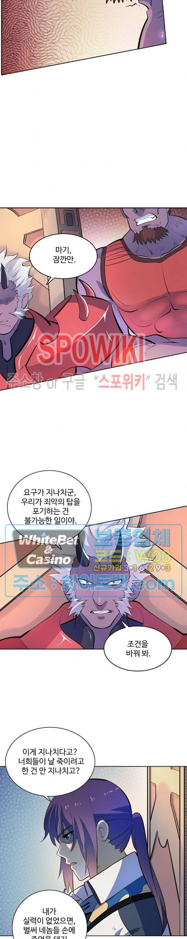 백련성신 323화 22