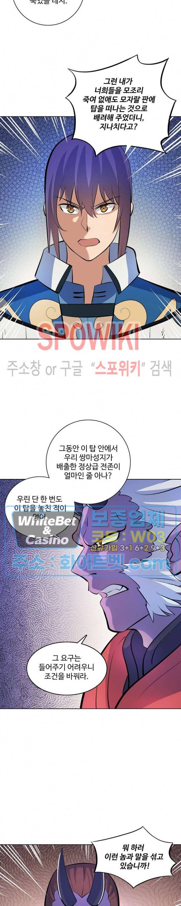 백련성신 323화 23