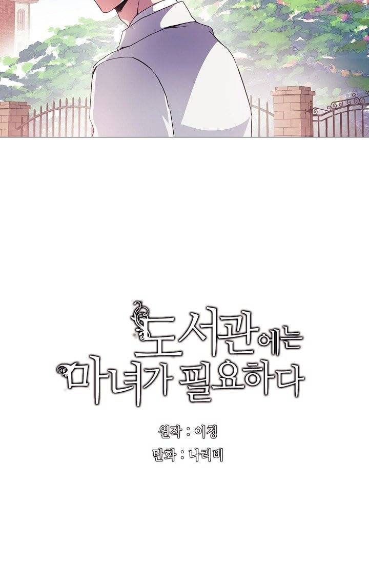 도서관에는 마녀가 필요하다 2화 3