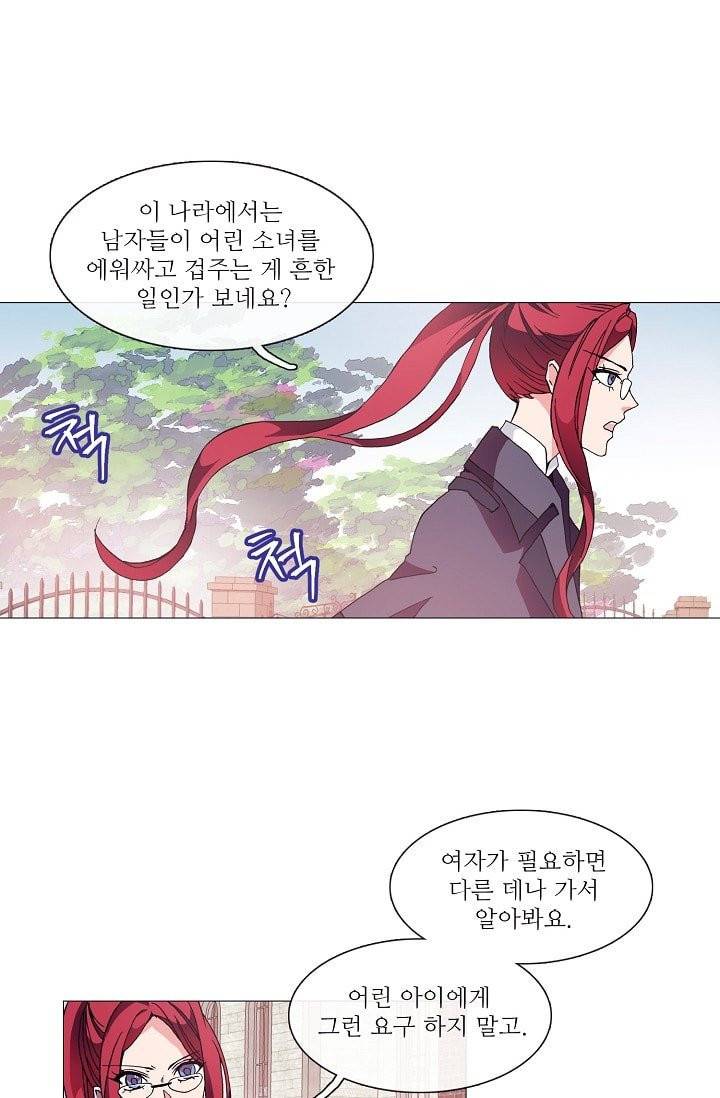 도서관에는 마녀가 필요하다 2화 4