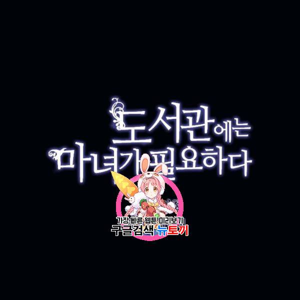 도서관에는 마녀가 필요하다 12화 1