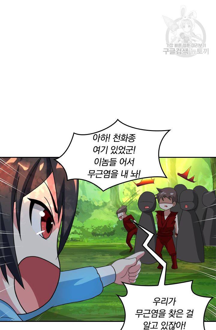 독보소요 50화 4