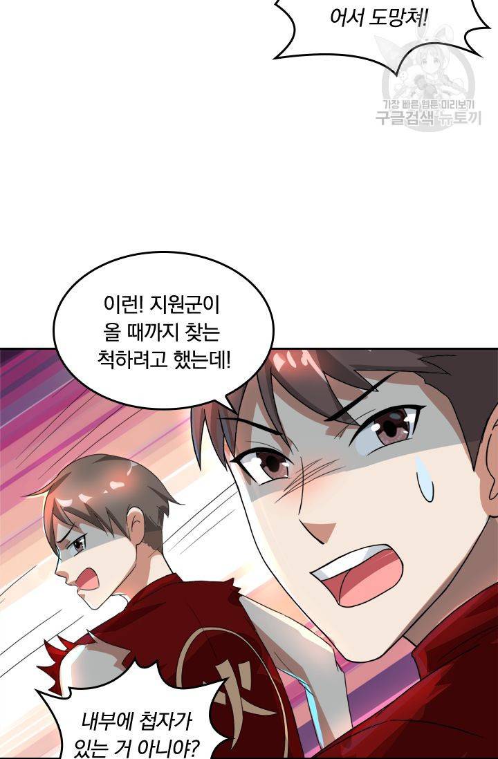 독보소요 50화 5