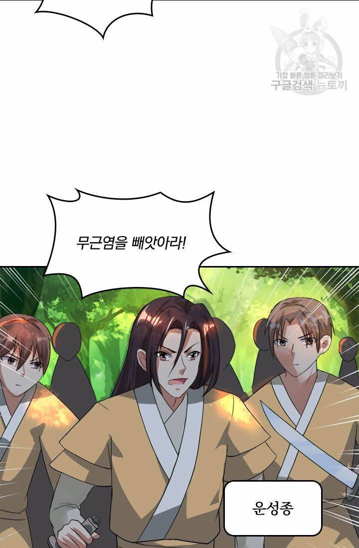 독보소요 50화 6