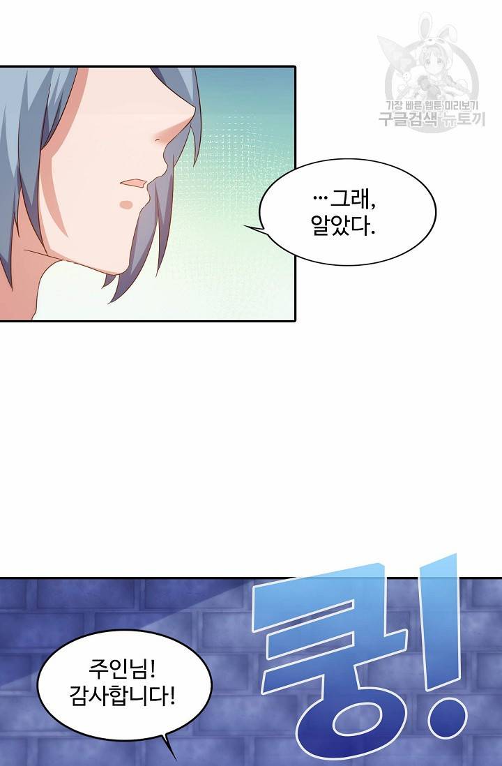 8만 년 만에 회귀하다 45화 4