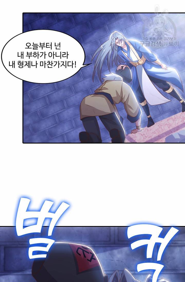 8만 년 만에 회귀하다 45화 6