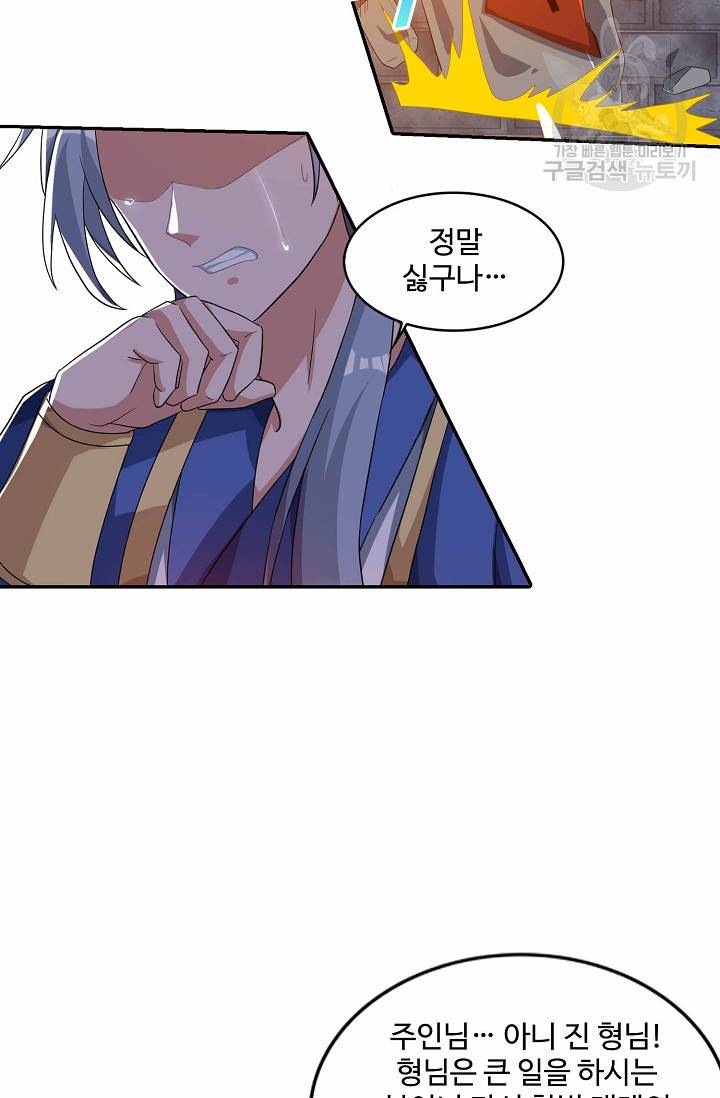 8만 년 만에 회귀하다 45화 9
