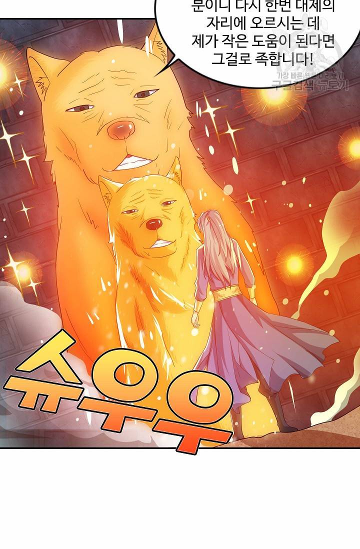 8만 년 만에 회귀하다 45화 10