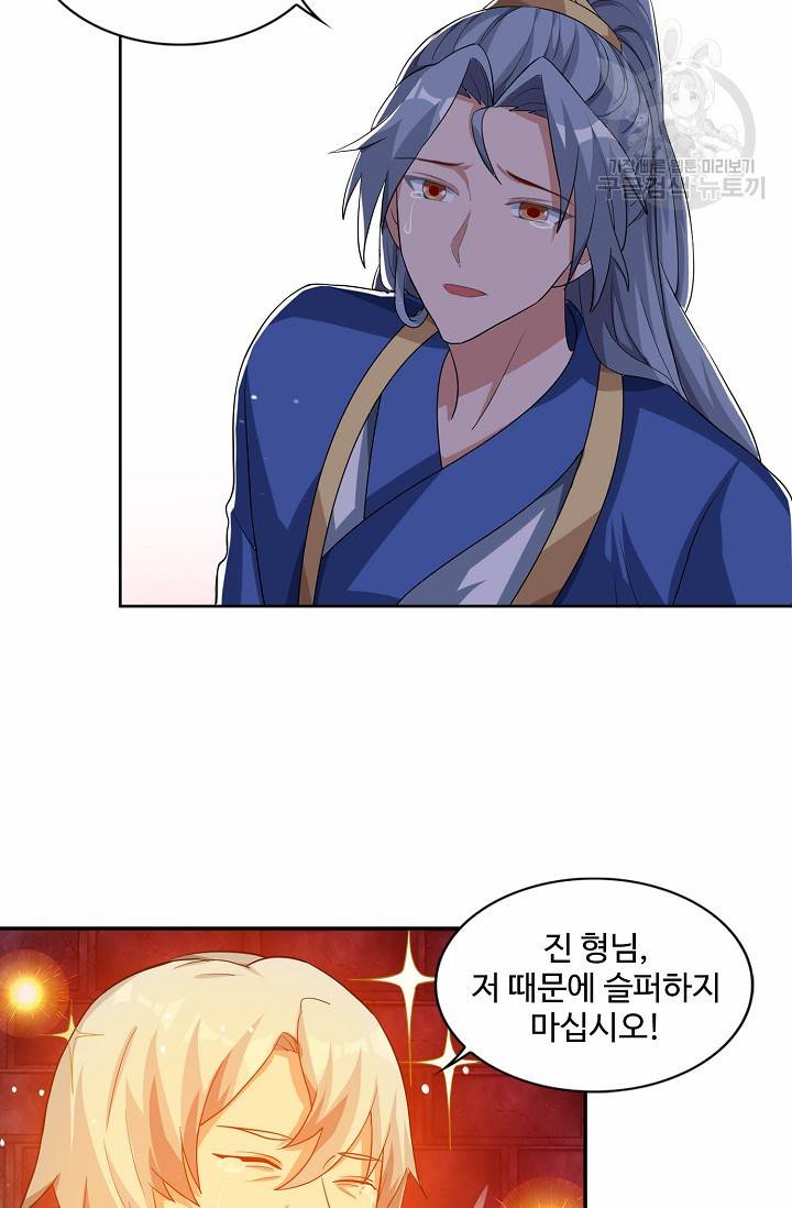 8만 년 만에 회귀하다 45화 13