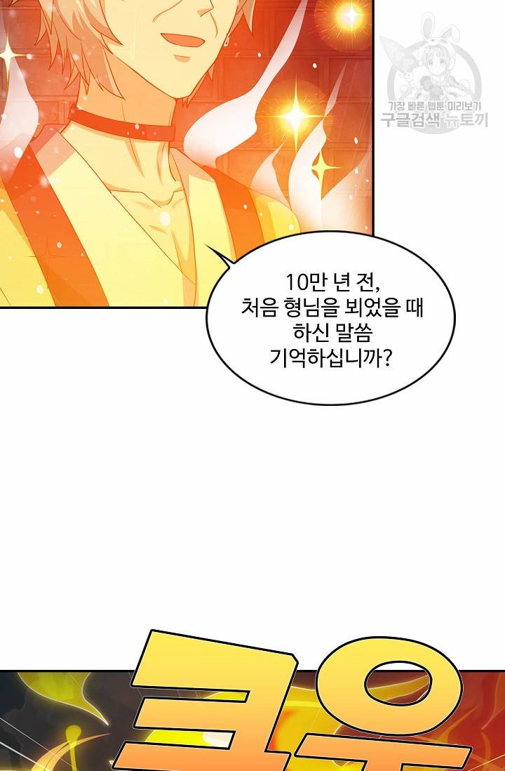 8만 년 만에 회귀하다 45화 14