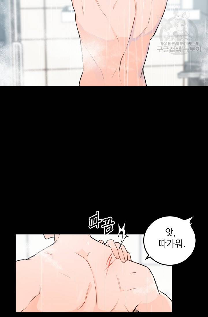 보스 빗치 베이비 4화 3