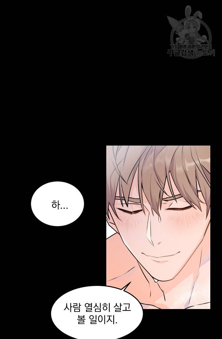 보스 빗치 베이비 4화 4