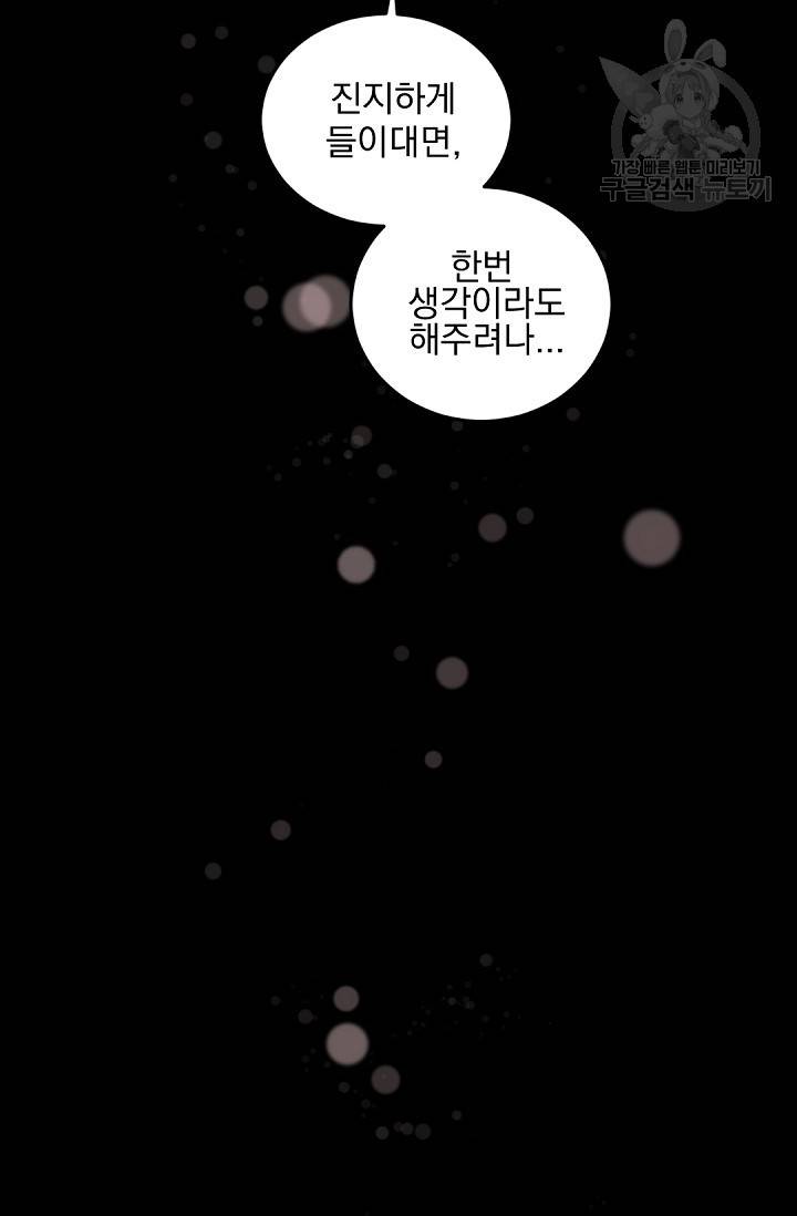 보스 빗치 베이비 4화 8