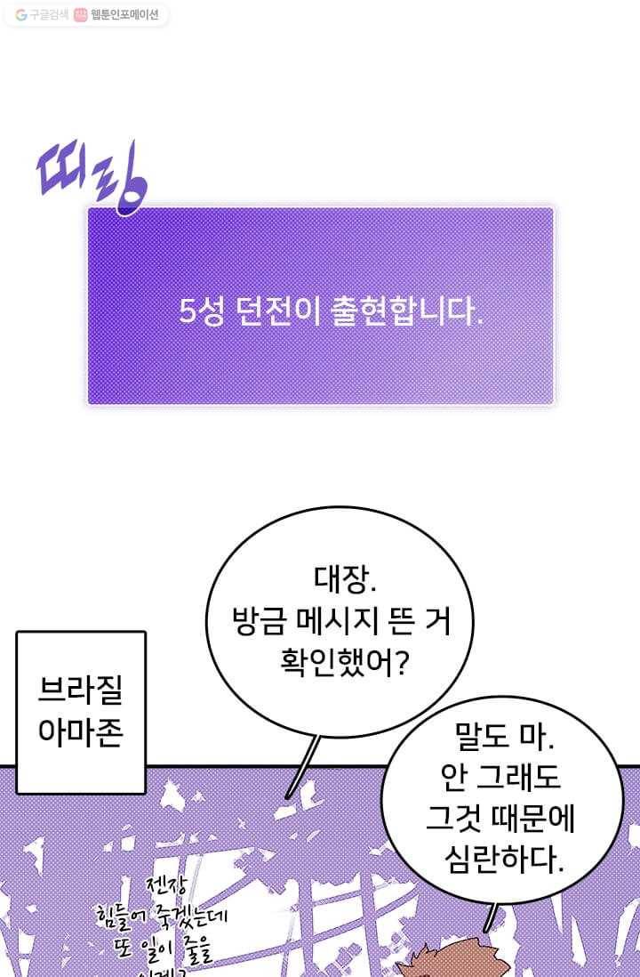 나는 마도왕이다 133화 1