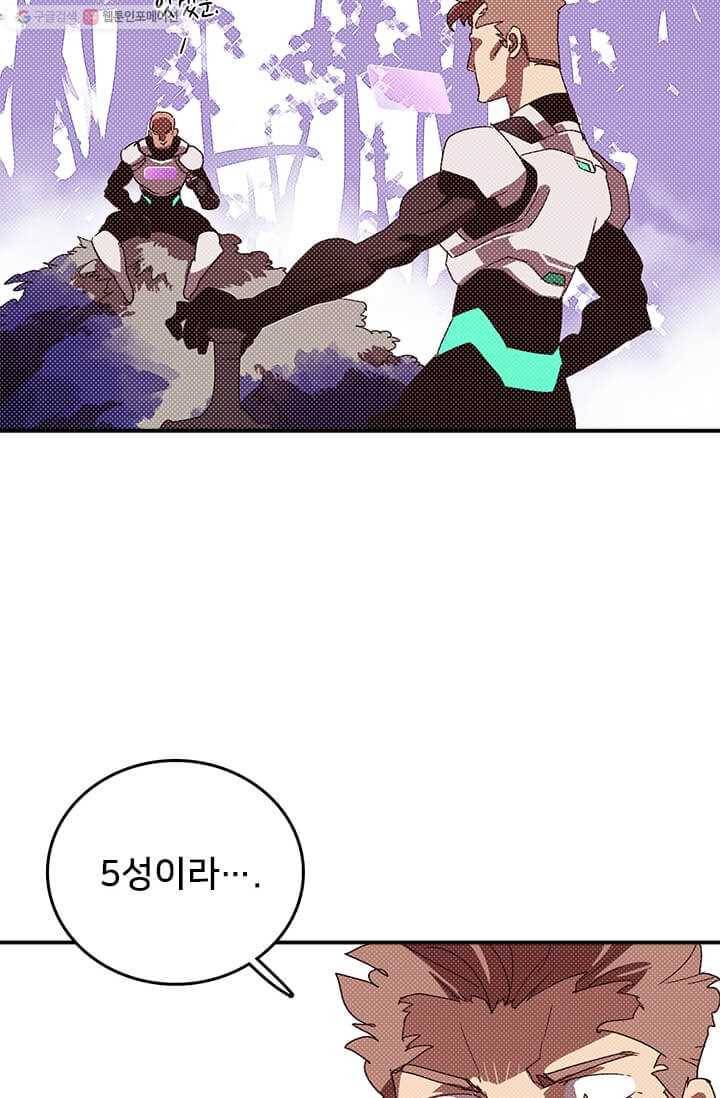 나는 마도왕이다 133화 2