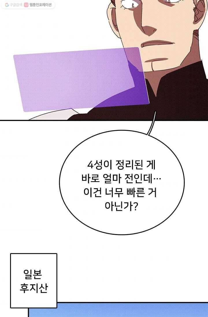 나는 마도왕이다 133화 3