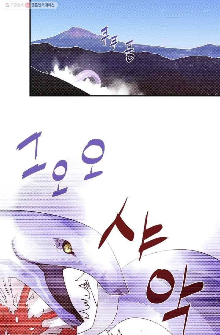 나는 마도왕이다 133화 4