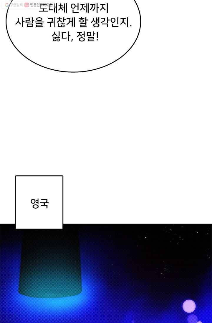 나는 마도왕이다 133화 6