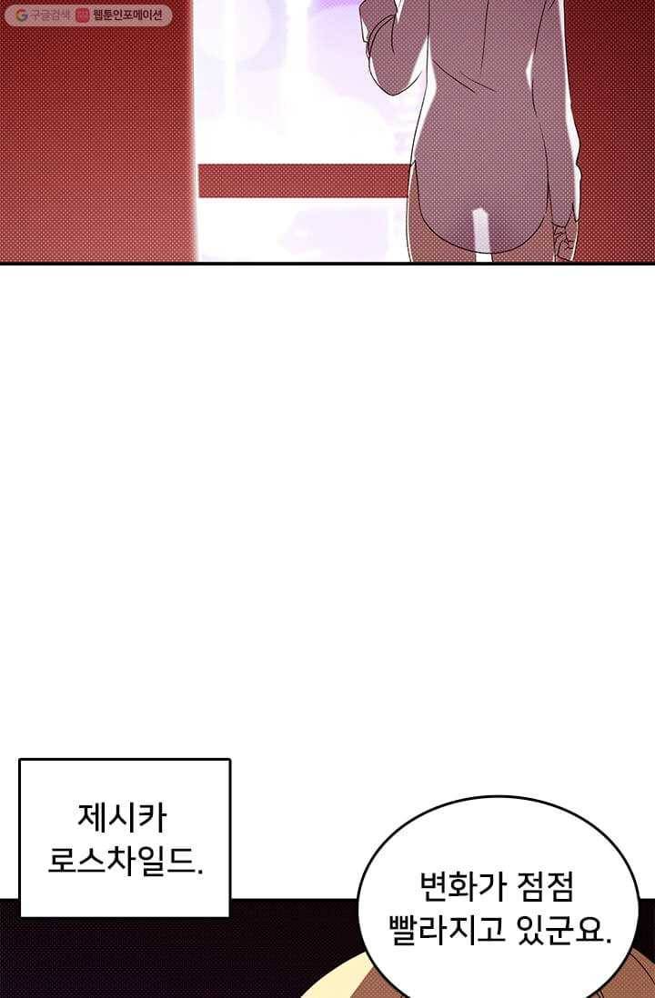 나는 마도왕이다 133화 8