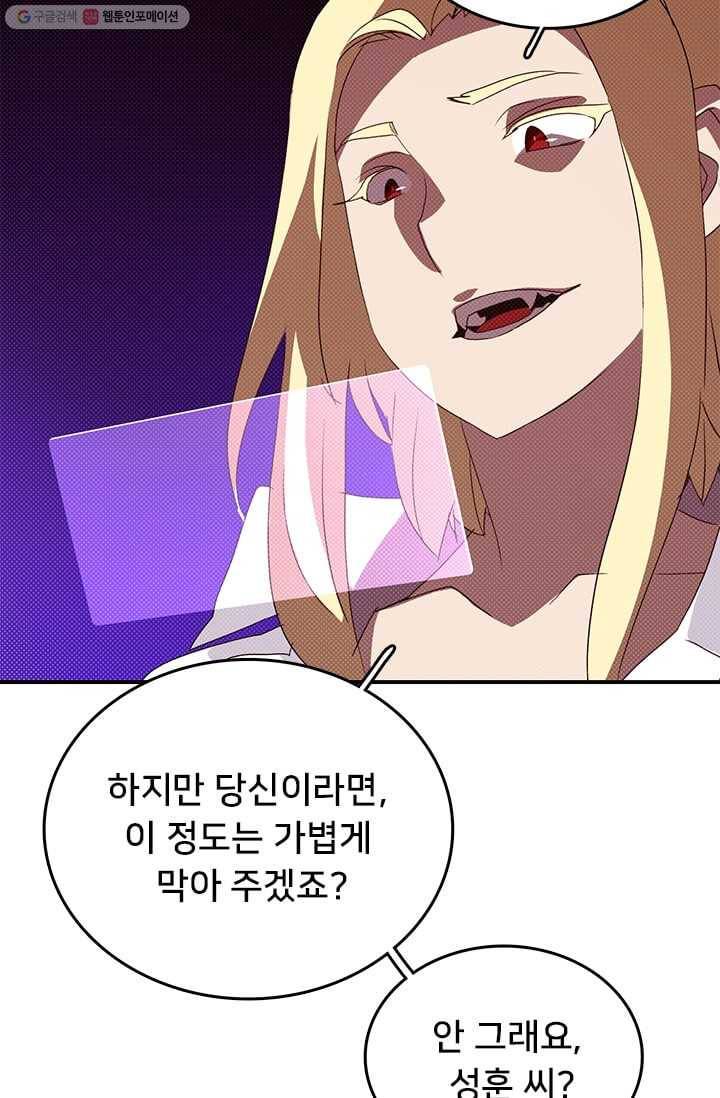 나는 마도왕이다 133화 9