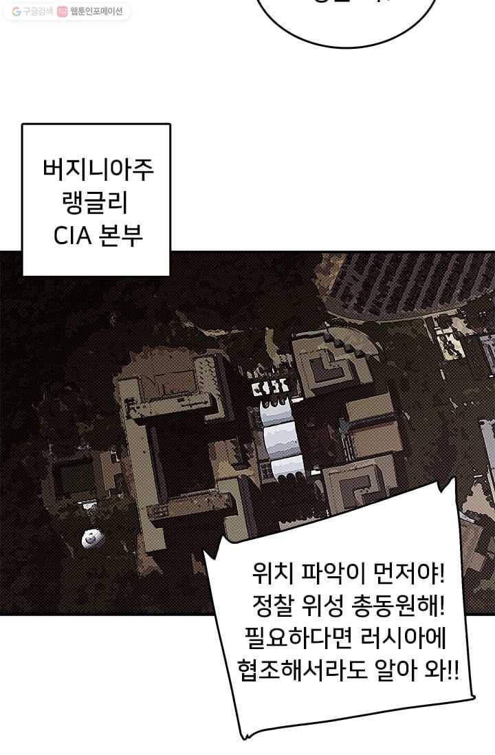 나는 마도왕이다 133화 10