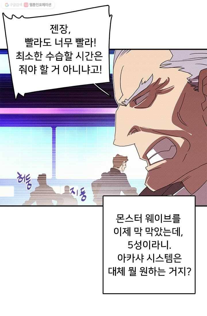 나는 마도왕이다 133화 11