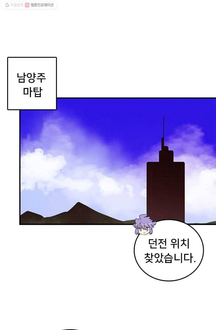 나는 마도왕이다 133화 12