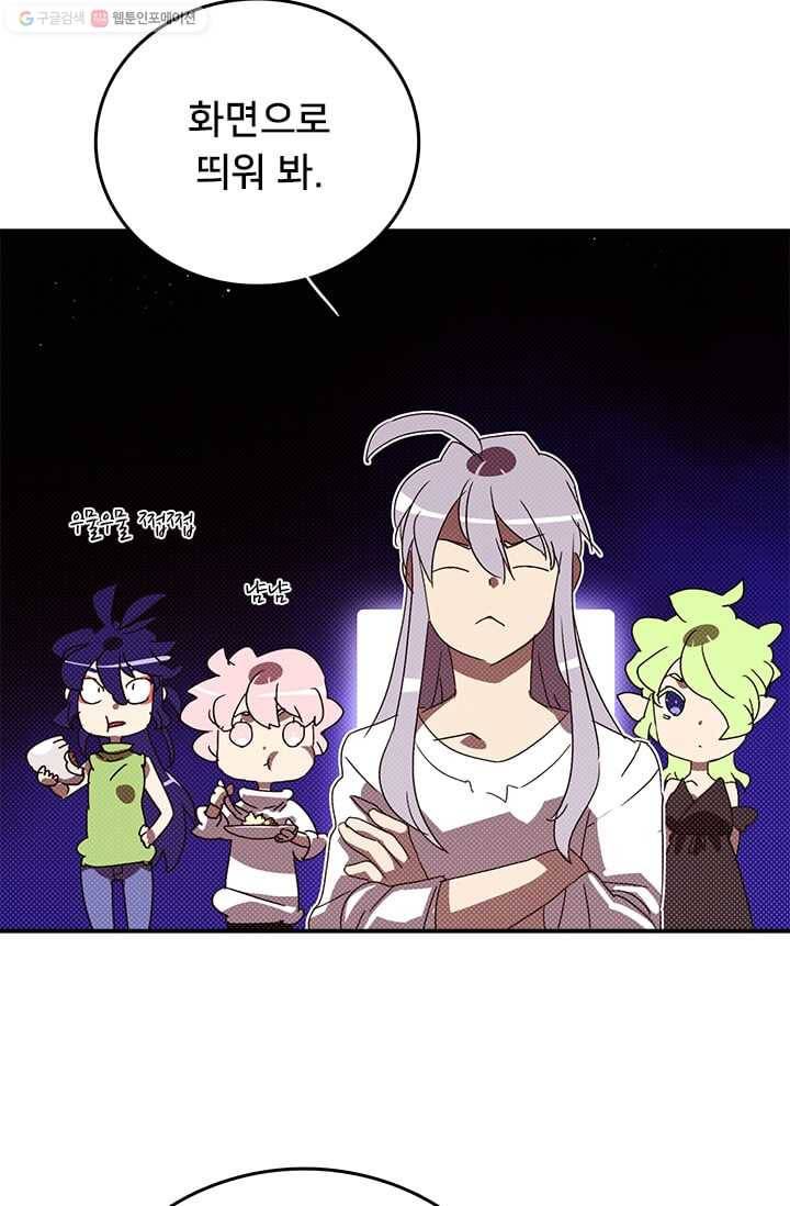 나는 마도왕이다 133화 13