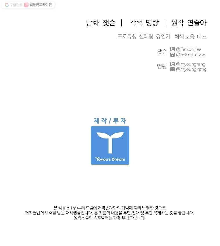 악역의 구원자 86화 1