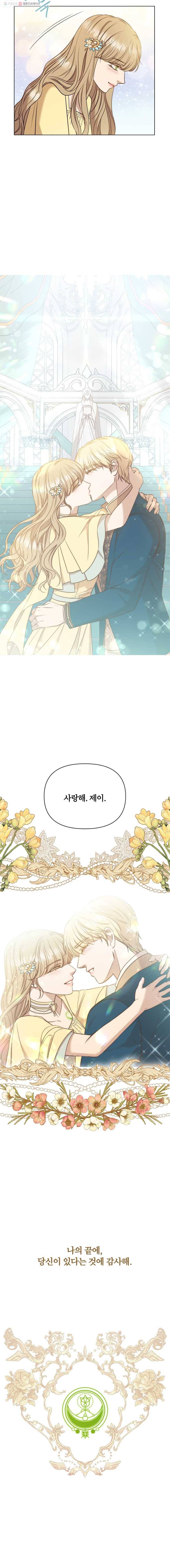 악역의 구원자 86화 3