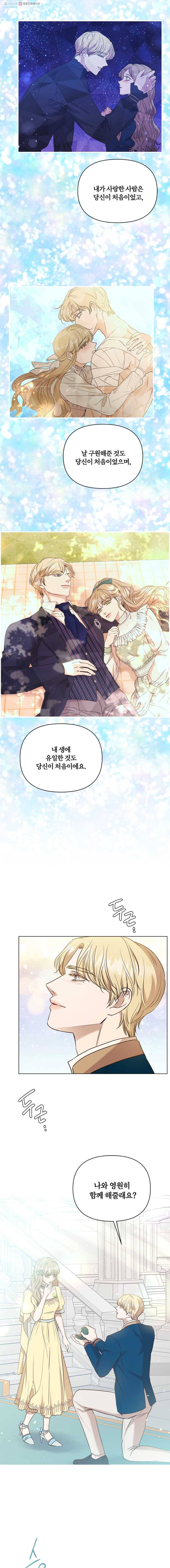 악역의 구원자 86화 4