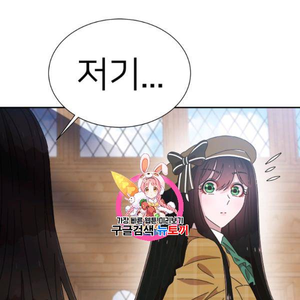 마왕의 딸로 태어났습니다 106화 1