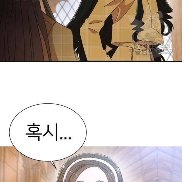 마왕의 딸로 태어났습니다 106화 2