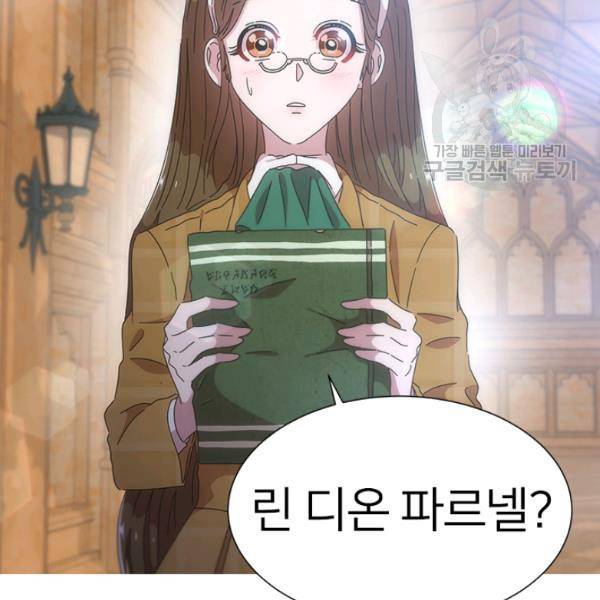 마왕의 딸로 태어났습니다 106화 3