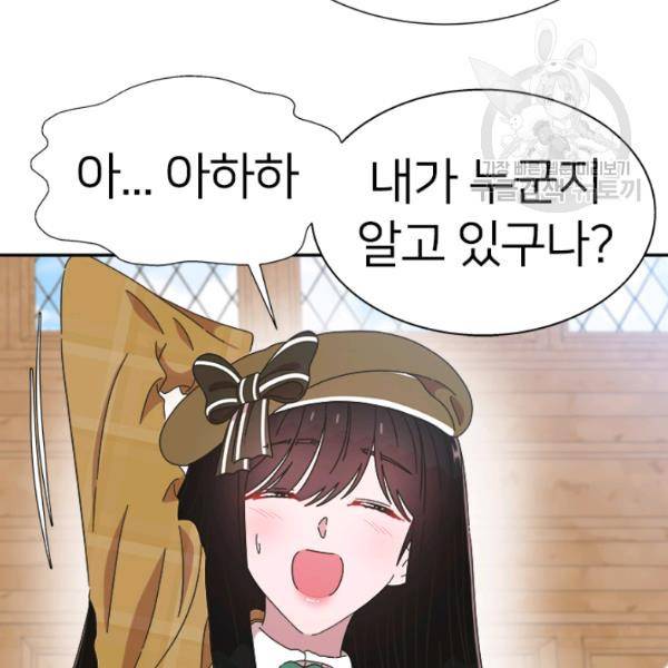 마왕의 딸로 태어났습니다 106화 4