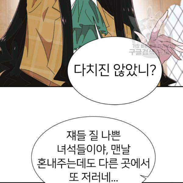 마왕의 딸로 태어났습니다 106화 5