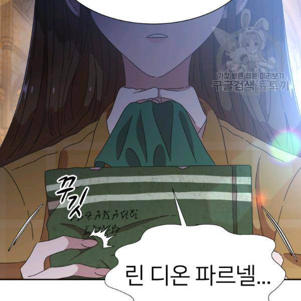 마왕의 딸로 태어났습니다 106화 6