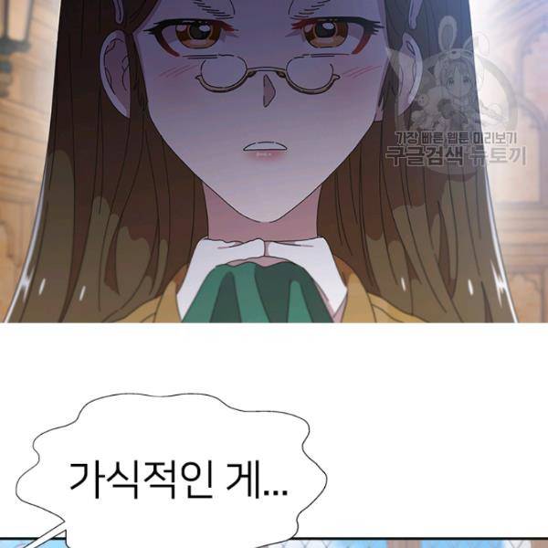 마왕의 딸로 태어났습니다 106화 8