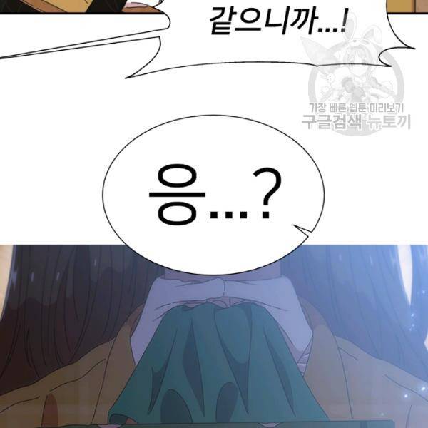 마왕의 딸로 태어났습니다 106화 10