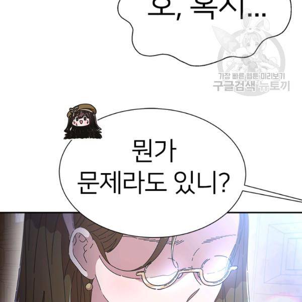 마왕의 딸로 태어났습니다 106화 13