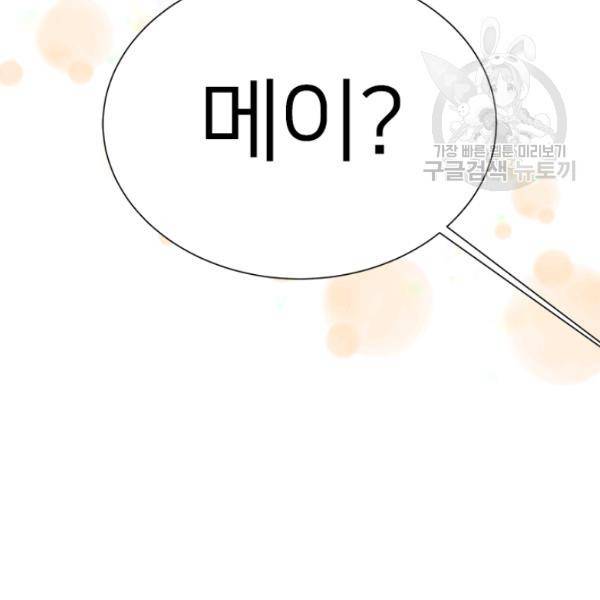 마왕의 딸로 태어났습니다 106화 20